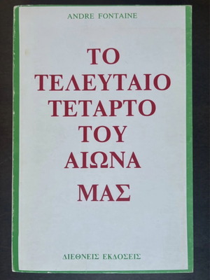 The Last Quarter of Our Century book, excellent condition