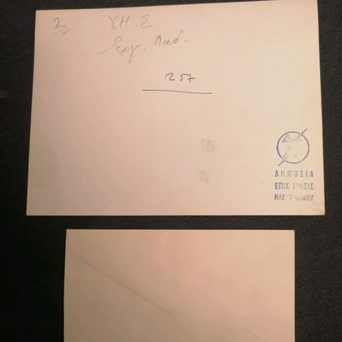 DEI factory photo at Ladonas with used postal envelope