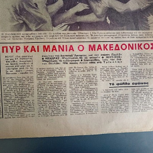 Fos Newspaper Barrage Panionios Macedonikos Saravakos used