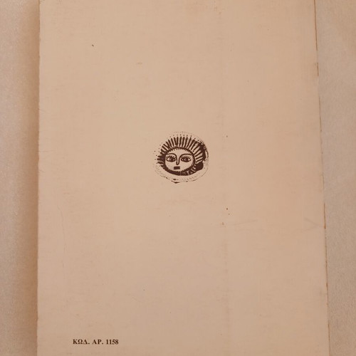 Book When the Sun by Zorz Sari 1971 used edition