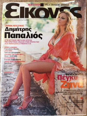 Eikones magazine July 2003, issue 72, like new