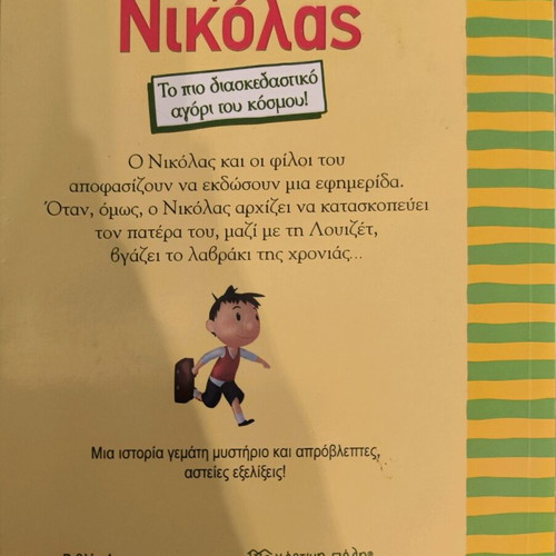 Little Nicholas like new, The Front Page