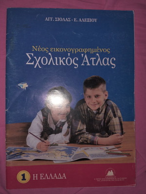 School Atlas used, Greek language