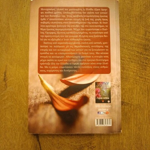 Book Dichasmeni Agapi by Omiros Avramidis like new