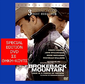 DVD Ταινια ξενη Gay Το Μυστικο του Brokeback Mountain Σπανια συλλεκτικη εκδση σε πολυτελη θηκη