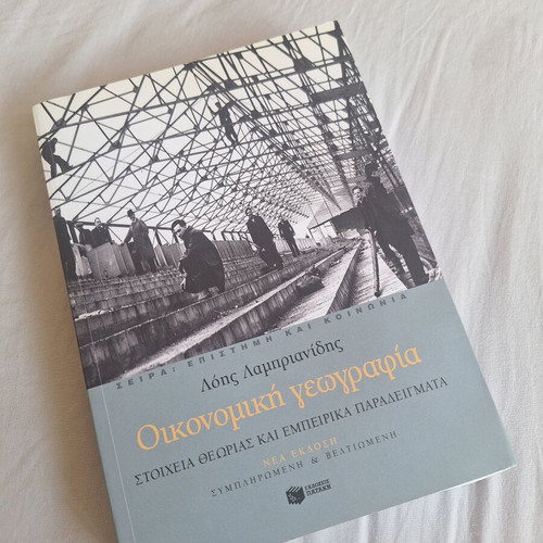 Economic Geography like new by Lois Lamprianidis