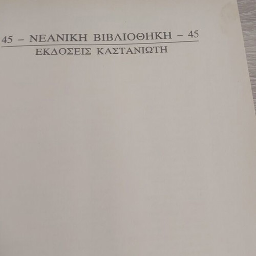 O Neroulinos The Spirit of the Lake book like new, Greek