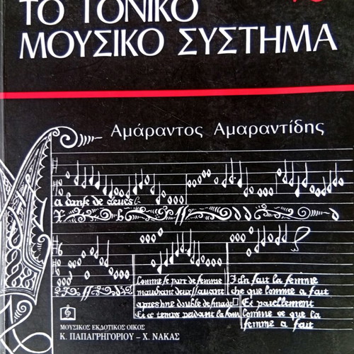 To Toniko Mousiko Systima book new, the harmony of music