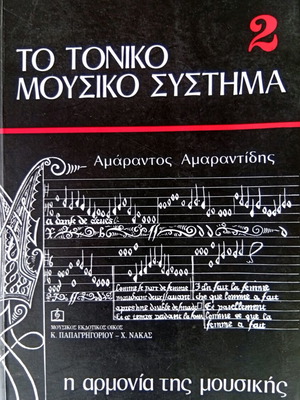 To Toniko Mousiko Systima book new, the harmony of music
