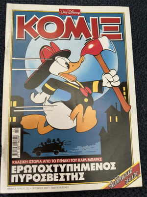 Κόμιξ 232 κόμικ, ελληνική έκδοση