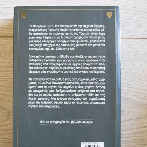 O Chrisimos mystery book like new