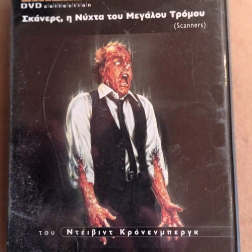 Ταινία Σκάνερς η Νύχτα του Μεγάλου Τρόμου DVD σαν καινούργιο