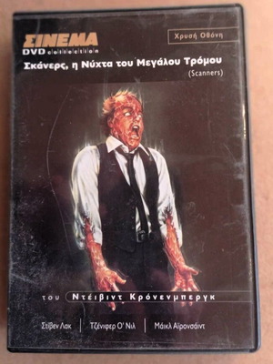 Ταινία Σκάνερς η Νύχτα του Μεγάλου Τρόμου DVD σαν καινούργιο