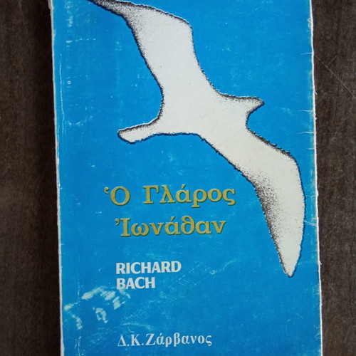 Jonathan Livingston Seagull used book