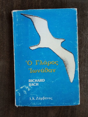 Jonathan Livingston Seagull used book