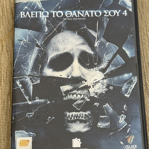 The Final Destination 4 DVD double edition 2D & 3D, Greek subtitles