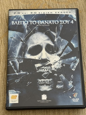 The Final Destination 4 DVD double edition 2D & 3D, Greek subtitles