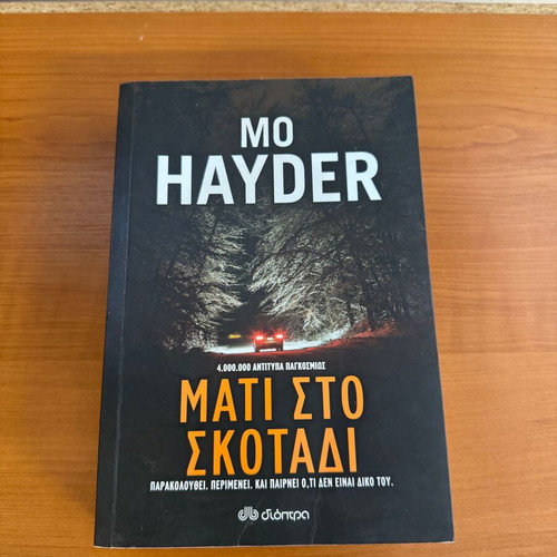 Mo Hayder Eye in the Dark book like new