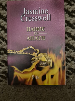 Πάθος και απάτη της Jasmine Cresswell καινούργιο