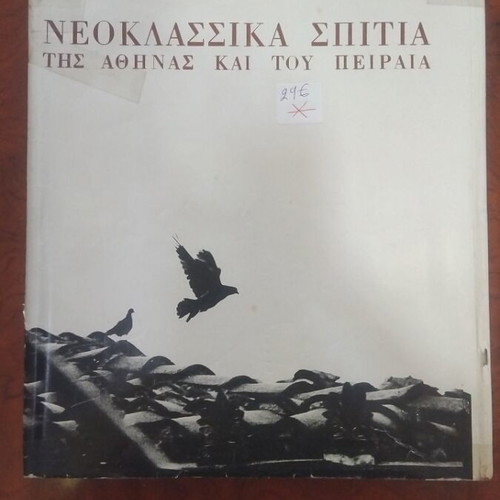 Neoclassical Houses of Athens and Piraeus book used
