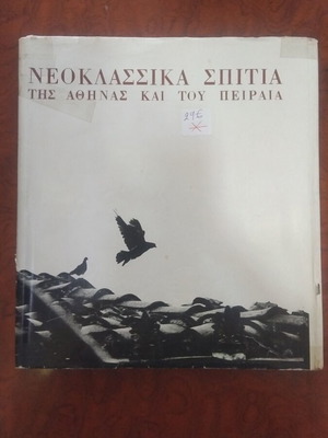 Neoclassical Houses of Athens and Piraeus book used