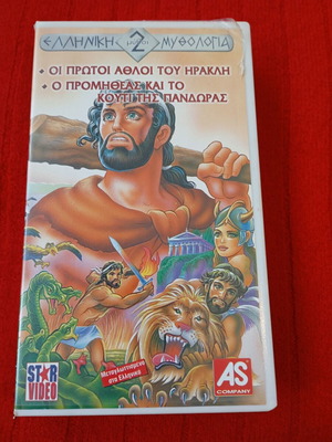 VHS video cassette Greek Mythology-2 used, dubbed