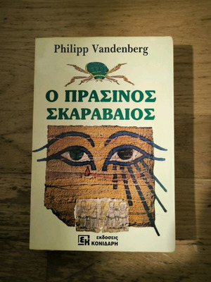 The Green Scarab Philipp Vandenberg used