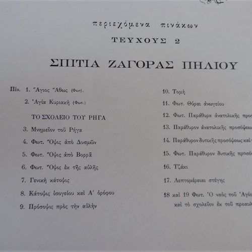 Album Spitia Zagoras Pilio used, architecture 1949