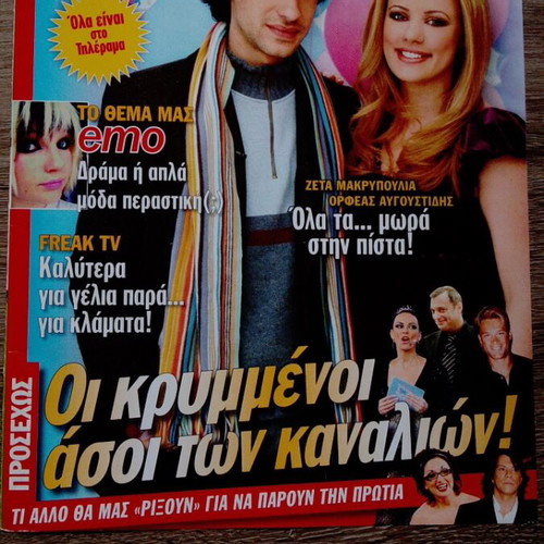 Zeta Makrypoulia magazine covers used, complete set