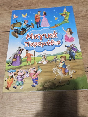 Magic Fairy Tales like new, large book with 15 classic stories