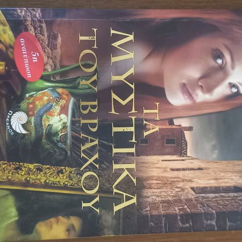 Book Ta Mystika tou Vrachou like new