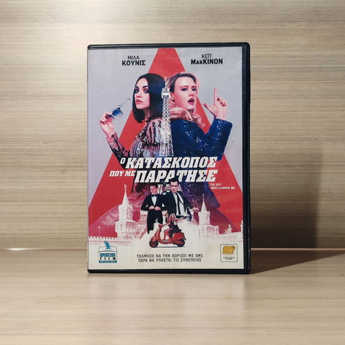 The Spy Who Dumped Me DVD with Greek subtitles