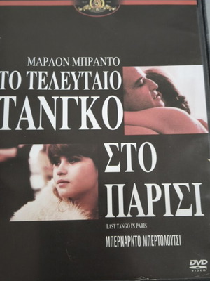 Last Tango in Paris DVD, subtitles