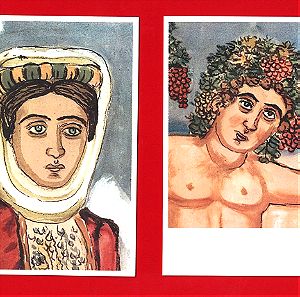 2 Καρτ Ποστάλ με Έργα του Εξαιρετικού Λαϊκού Καλλιτέχνη ''Θεόφιλου'', (Τιμή & για τις 2 Μαζί), (V).