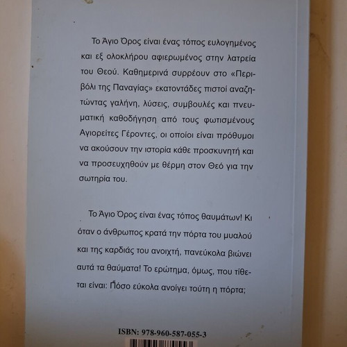 Secrets of Mount Athos book like new, unknown miracles