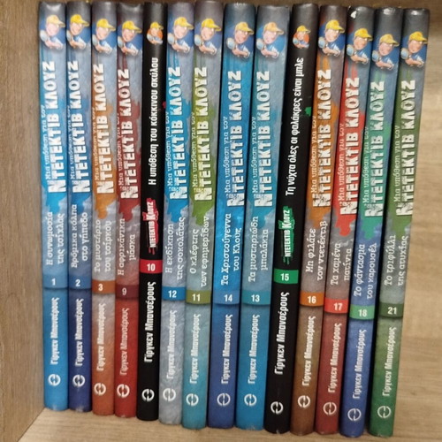 Detective Klouz book series, 14 volumes
