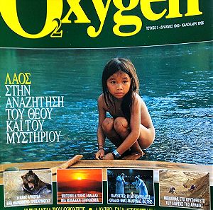 Περιοδικά  OXYGEN