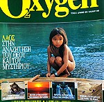  Περιοδικά  OXYGEN