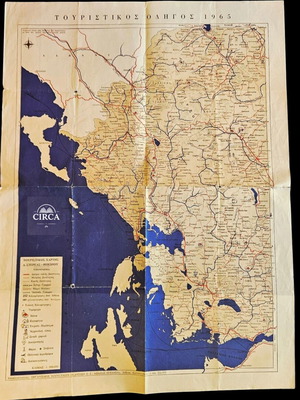 Τουριστικός οδικός χάρτης Ελλάδας 1965 μεταχειρισμένος, Δυτική Στερεά και Ήπειρος