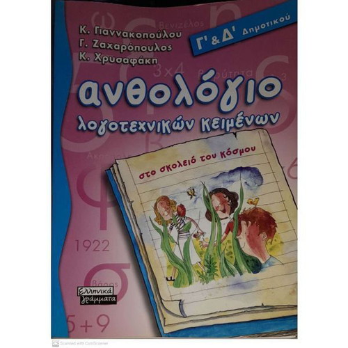 Anthology of Literary Texts for 3rd and 4th Grade New