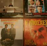 10 DVD ( 9 ξένες ταινίες + 1 ελληνική)