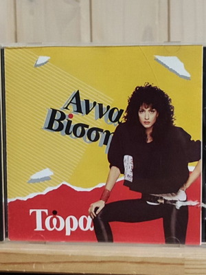 Άννα Βίσση Τώρα CD σαν καινούργιο, pop