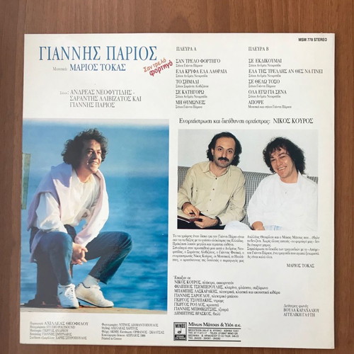 Giannis Parios - Marios Tokas San Trelo Fortigo LP like new, laiko