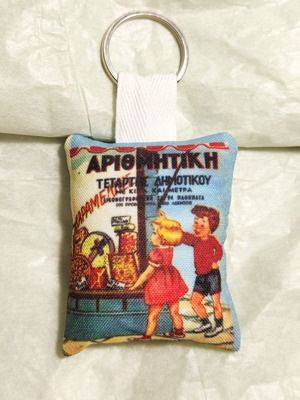 Μπρελόκ μαξιλαράκι βιβλίο αριθμητικής δημοτικού vintage