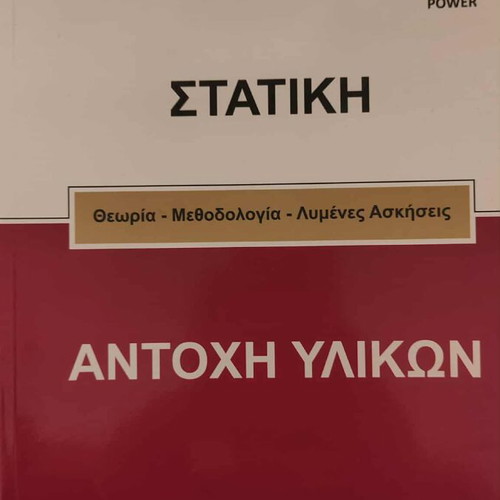 Academic books used, collection of 11 university textbooks in Greek