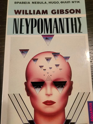 Νευρομάντης του William Gibson βιβλίο σαν καινούργιο, επιστημονικής φαντασίας