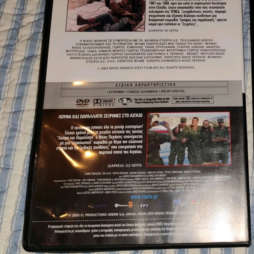 Loufa Kai Parallagi / Sirines Sto Aigaio DVD used, comedy 2-disc