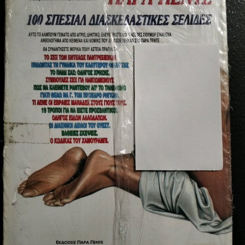 Para Pente Comics Anthology The Sex of Completely Married new