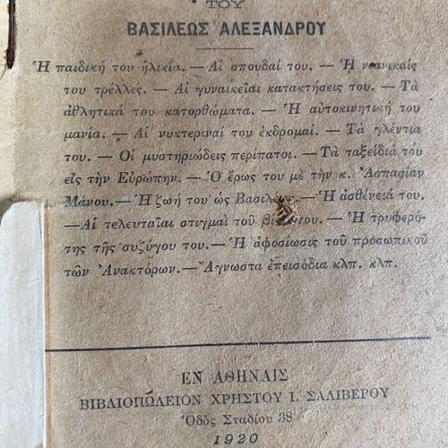 Collectible historical book 1920 about King Alexander of Greece used