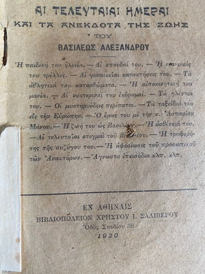 Collectible historical book 1920 about King Alexander of Greece used